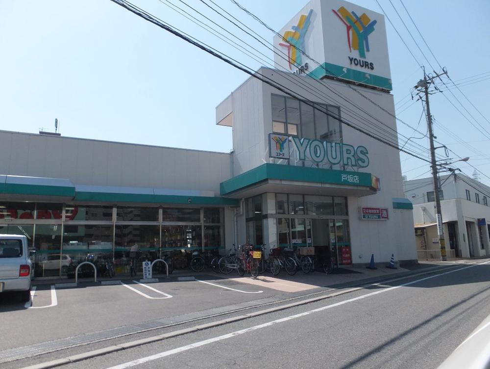 Supermarket. 201m to Yours Tosaka shop
