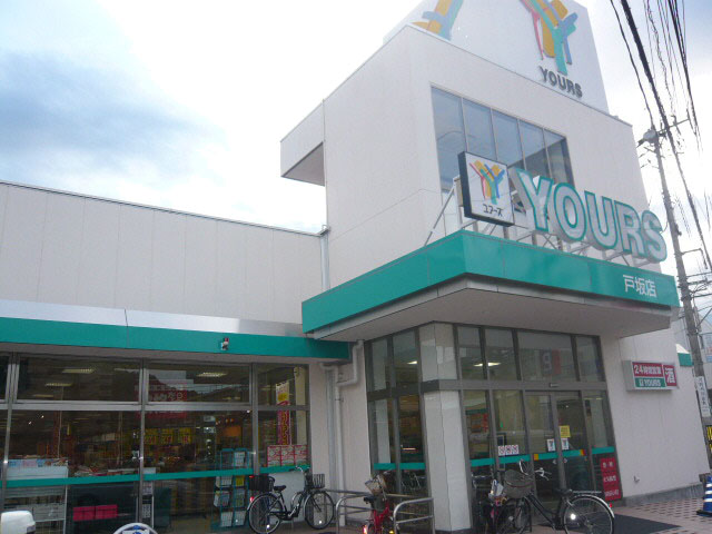 Supermarket. 420m to Yours Tosaka store (Super)