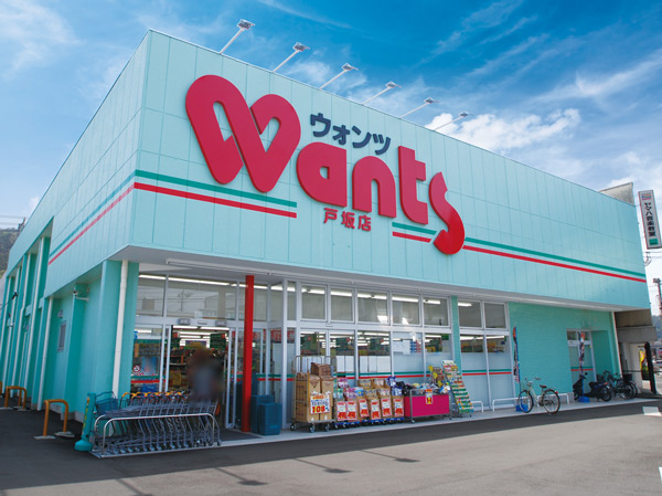 Surrounding environment. Wants Tosaka store (6-minute walk / About 420m)