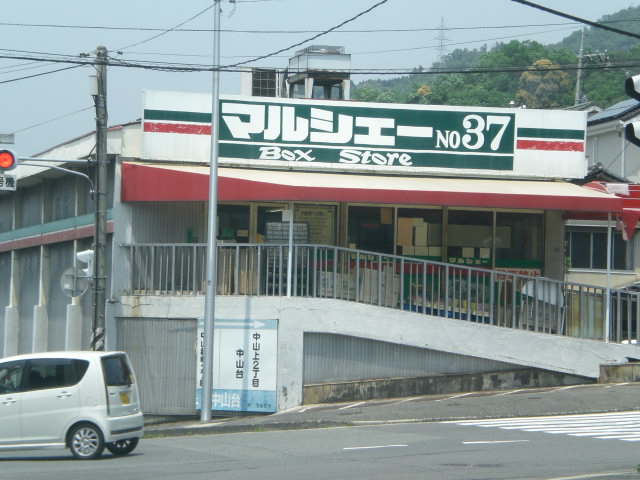 Supermarket. 1334m until Marche over door Bando Kiyoshiten (super)
