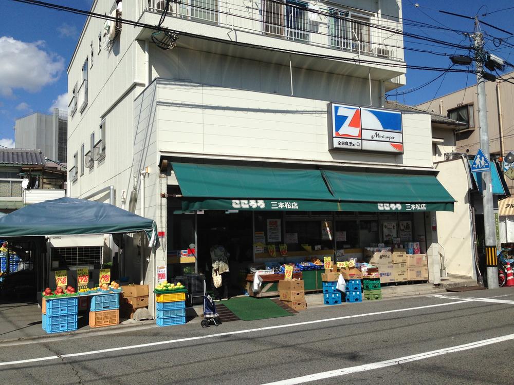 Supermarket. 400m to mind Sanbonmatsu shop
