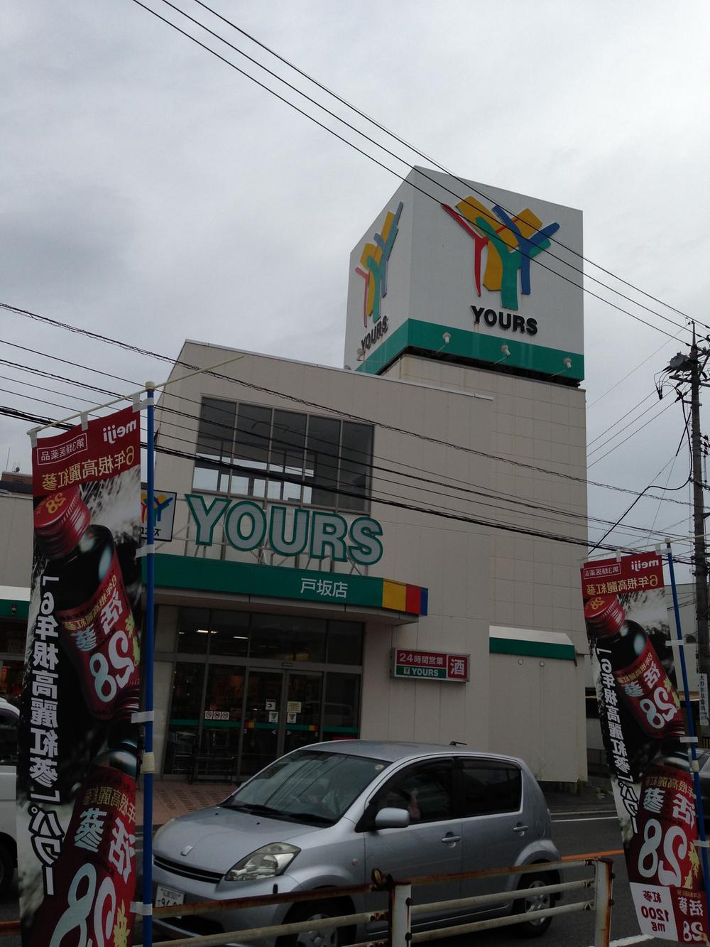 Supermarket. 839m to Yours Tosaka shop