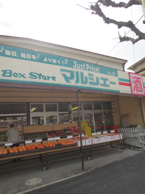 Supermarket. 656m until Marche over Ushita store (Super)