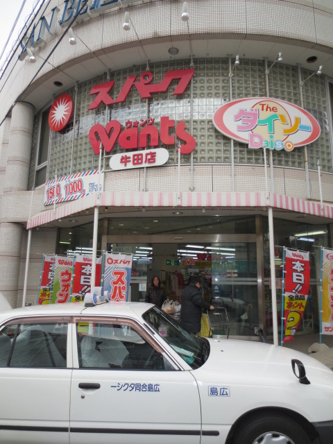 Dorakkusutoa. Hearty Wants Ushida shop 953m until (drugstore)