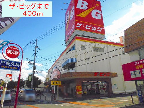Supermarket. The ・ 400m up to Big (Super)