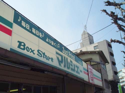 Supermarket. 1376m until Marche over Ushita store (Super)