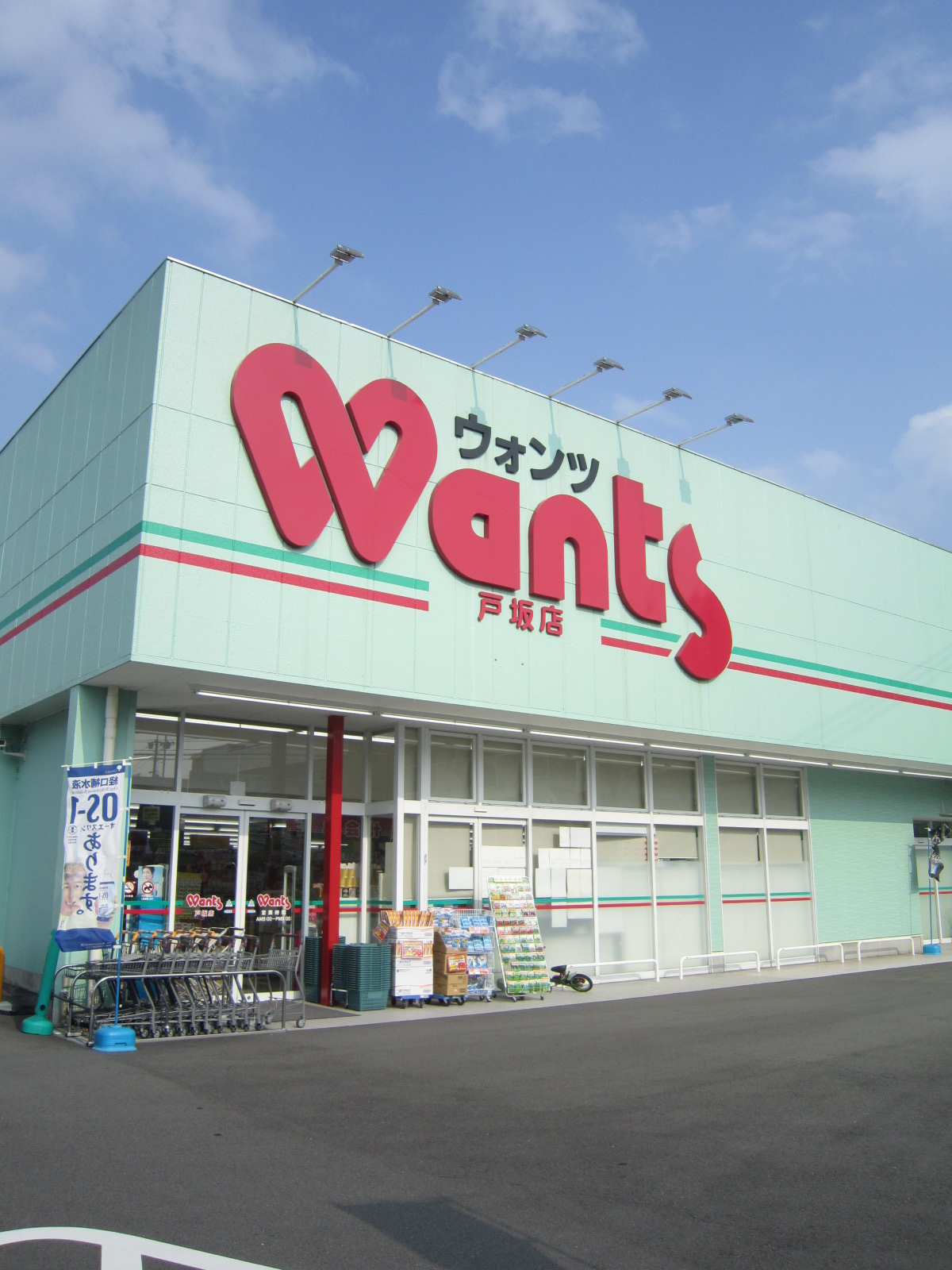 Dorakkusutoa. Hearty Wants Tosaka shop 805m until (drugstore)