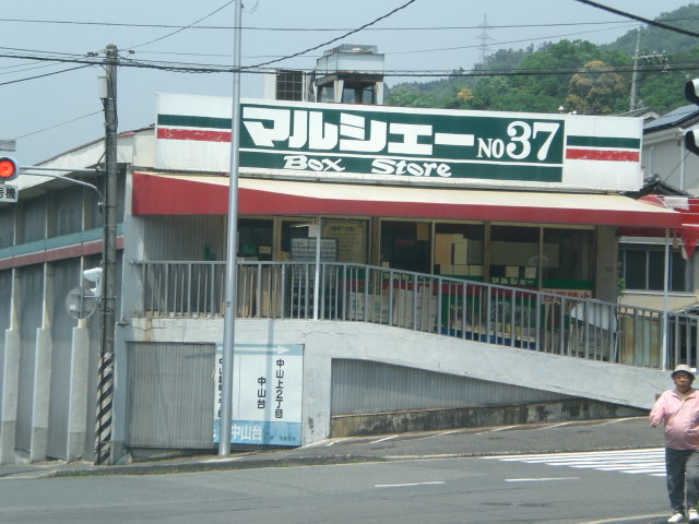 Supermarket. 1092m until Marche over door Bando Kiyoshiten (super)