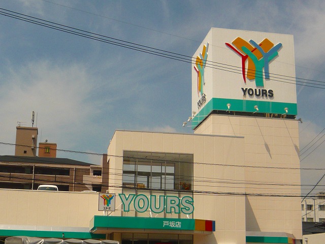 Supermarket. 932m to Yours Tosaka store (Super)