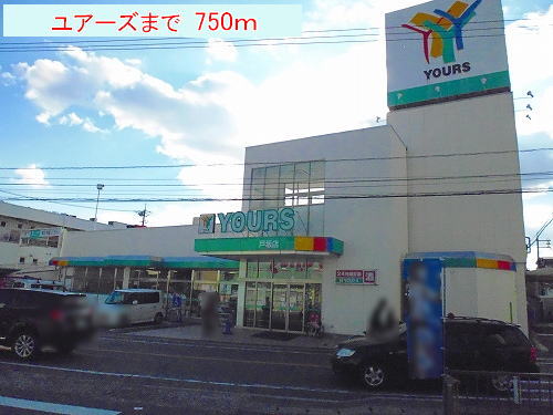 Supermarket. 750m to Yours (super)