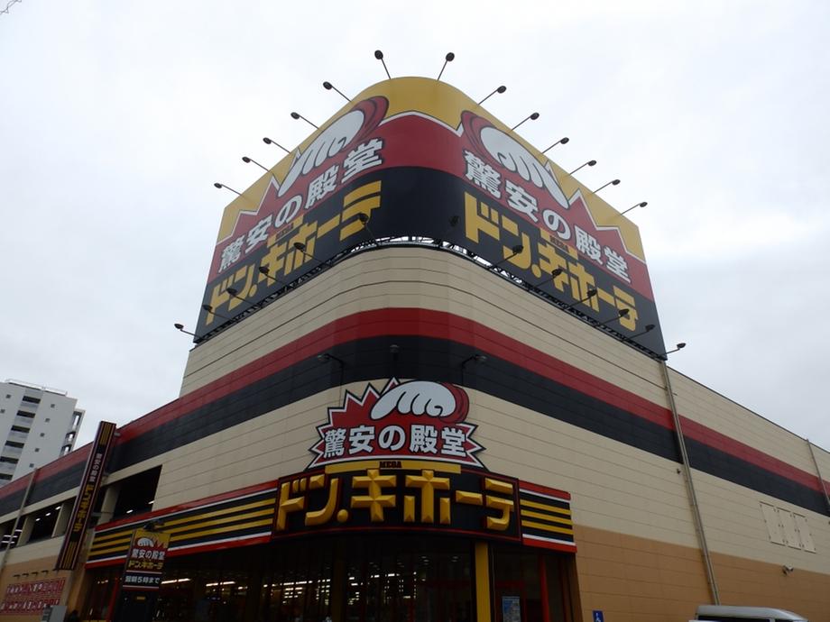 Shopping centre. MEGA Don ・ Until Quixote Ujina shop 660m