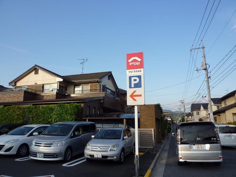 Supermarket. 449m until Fuji Yokodai shop