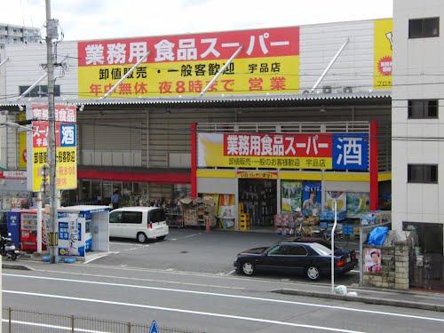 Supermarket. 300m to commercial food super Ujina shop