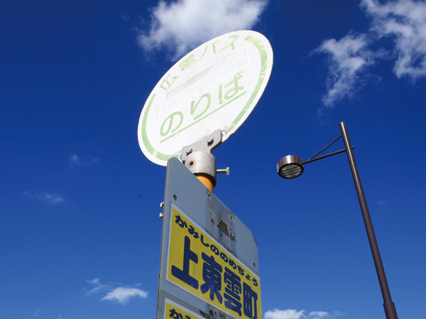 Surrounding environment. Bus stop "Kamishinonome town" (about 70m / 1-minute walk)