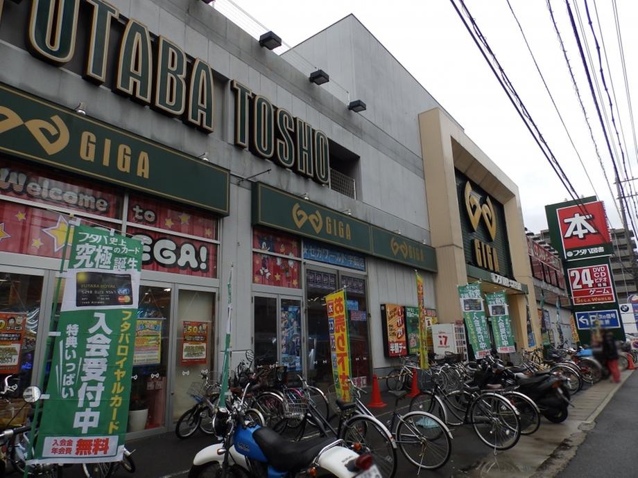 Other Environmental Photo. Futabatosho 967m to giga Ujina shop