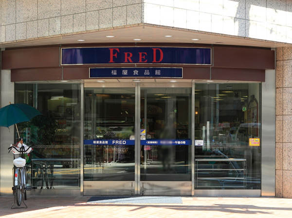 Surrounding environment. Fukuya food Museum FRED (8-minute walk ・ About 610m)