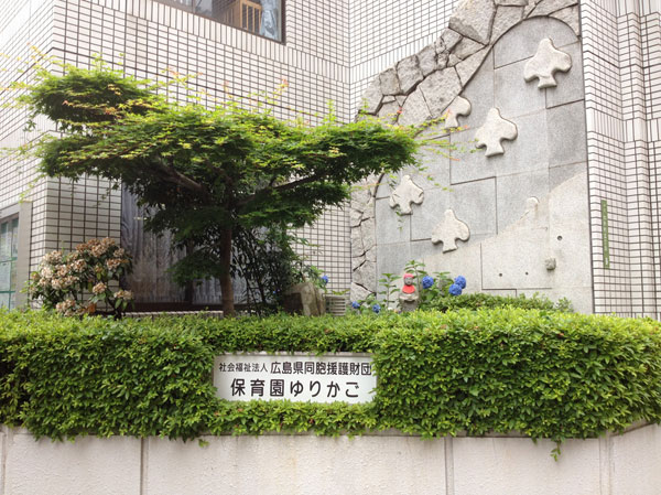 Surrounding environment. Nursery cradle (about 160m / A 2-minute walk)