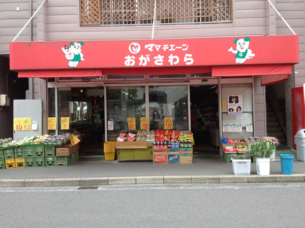 Surrounding environment. Mom chain "Ogasawara" (about 20m / 1-minute walk)