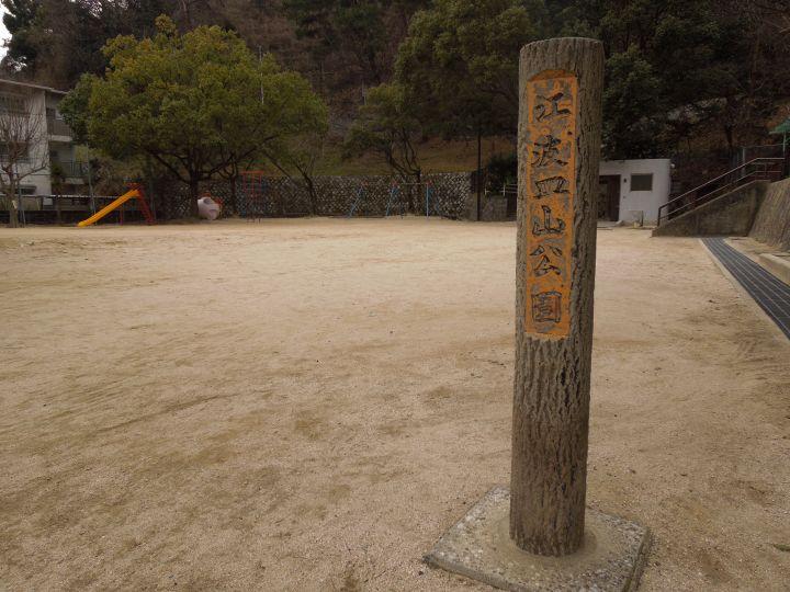 park. 1038m to Eba Sarayama park