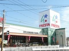 Supermarket. Furesuta until Yoshijima shop 706m