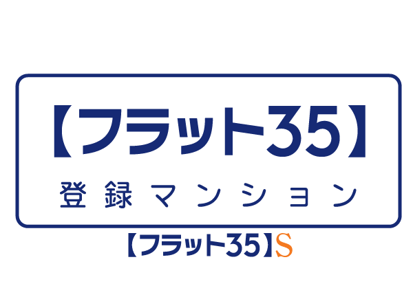 Features of the building.  [Flat 35S fit Mansion] The apartment is adapted to the flat 35S target criteria.  ※ See "Reading the pages of information" in the upper right corner of the screen detail