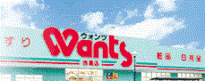 Hearty Wants Kannon shop 809m until (drugstore)
