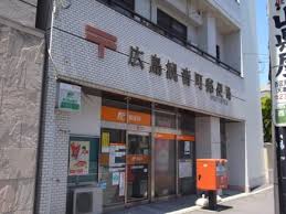 post office. 682m to Hiroshima Kan'nonmachi post office (post office)