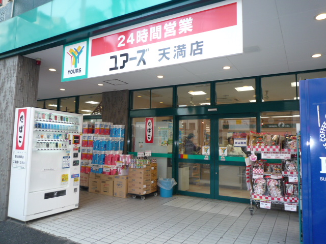 Supermarket. 764m to Yours Tenma store (Super)