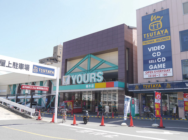 Surrounding environment. Yours Kusunoki shop ・ TSUTAYA Kusunoki shop (about 360m / A 5-minute walk)