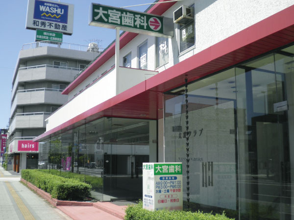 Surrounding environment. Omiya dental clinic (about 390m / A 5-minute walk)