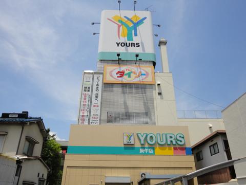 Supermarket. 816m to Yours Kougo shop