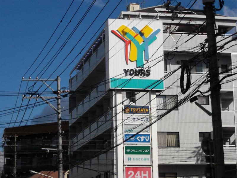 Supermarket. 488m to Yours Kusunoki shop