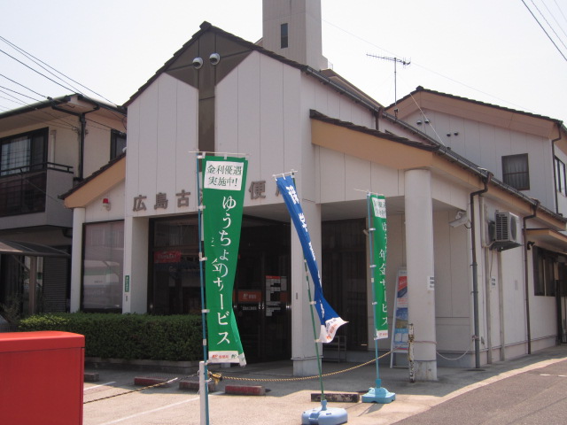post office. 450m to Hiroshima shaking post office (post office)
