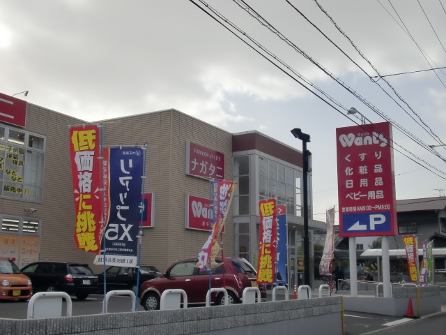 Dorakkusutoa. Wants Kougo shop 850m until (drugstore)