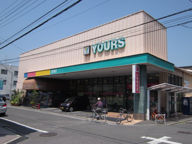 park. Yours Takasu 850m to the store (park)
