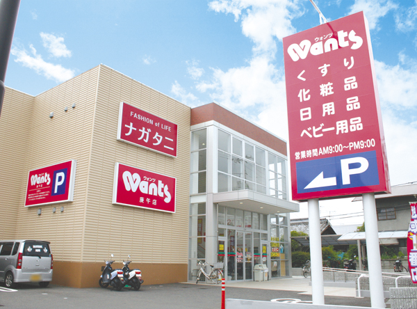 Dorakkusutoa. Hearty Wants Kougo shop 231m until (drugstore)