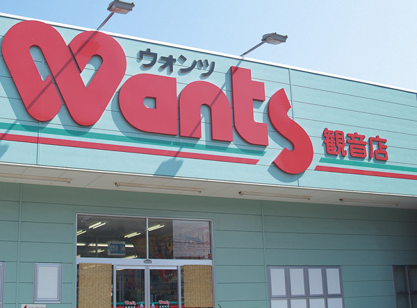Dorakkusutoa. Hearty Wants Kannon shop 810m until (drugstore)