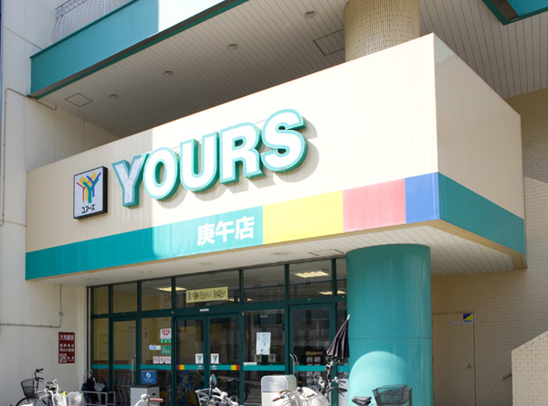 Supermarket. 640m to Yours Kougo store (Super)
