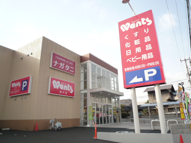 Dorakkusutoa. Hearty Wants Kougo shop 338m until (drugstore)