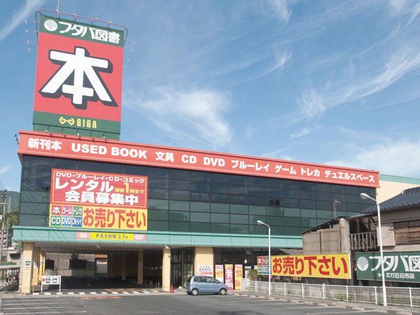 Surrounding environment. Futabatosho GIGA Itsukaichi store (about 300m / 4-minute walk)