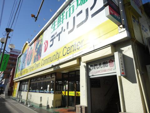 Supermarket. Fresh market Day ・ Link Until Itsukaichi shop 355m