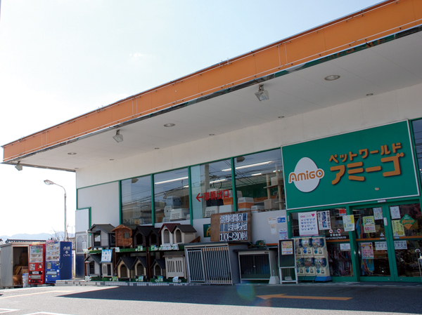 Surrounding environment. Pet World Amigo Itsukaichi shop ・ 4-minute walk (about 250m)