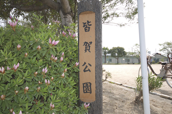 A 5-minute walk to Minaga park (350m). Children favorite playground equipment and park with a sandbox is, Small children, of course, It is very popular as well as after-school playground! !