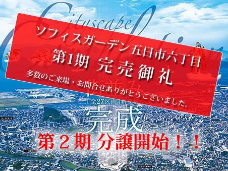 Building plan example (introspection photo). Sophie scan Garden Itsukaichi the second phase, which was wrapped in convenience and moisture Please refer to the quiet residential area filled room