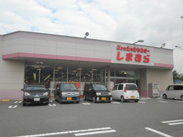 Shopping centre. 2941m to Fashion Center Shimamura Kumano shop