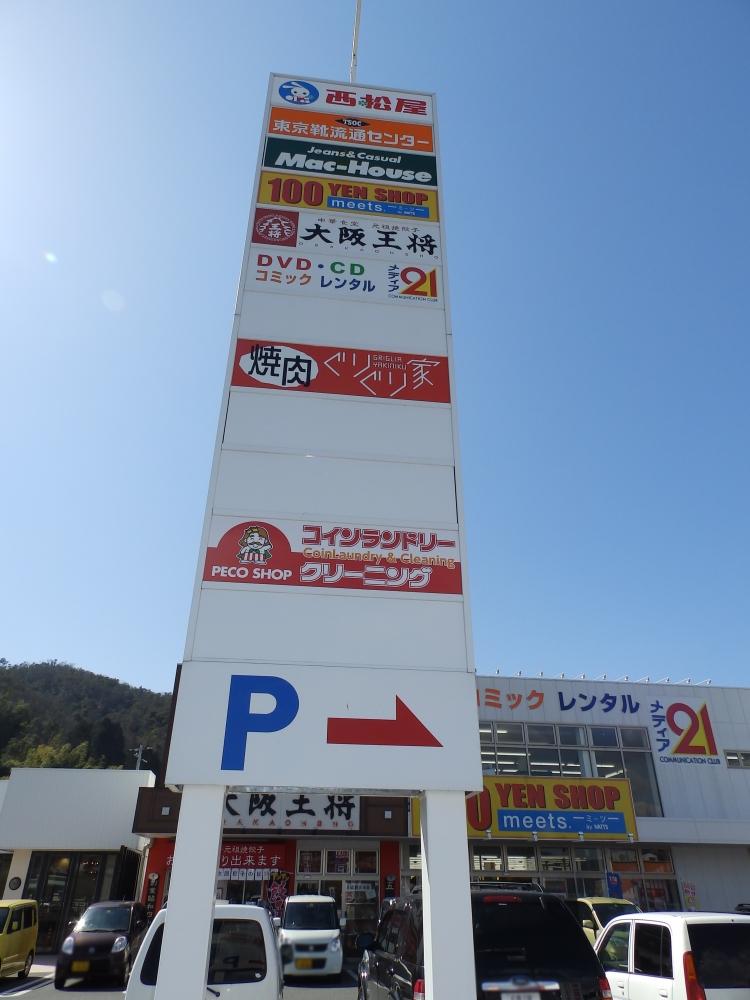 Shopping centre. Yakeyama 775m to complex