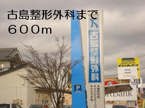Hospital. Furushima 600m to orthopedic (hospital)