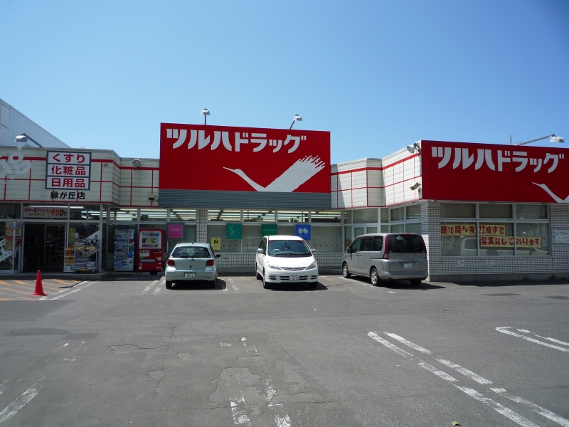 Dorakkusutoa. Tsuruha drag Midorigaoka shop 1030m until (drugstore)