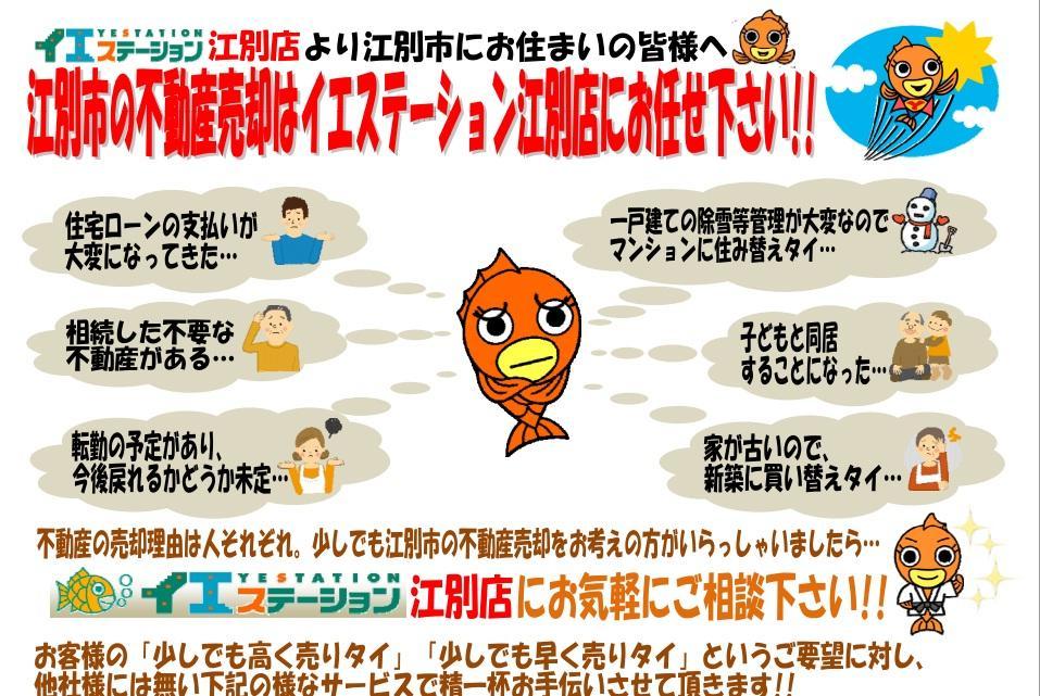 Other. To Ebetsu of real estate if Ye station Ebetsu store!