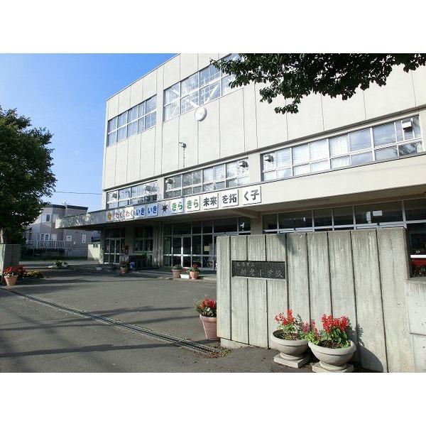 Primary school. 840m Shinko elementary school to Sapporo City Shinko Elementary School
